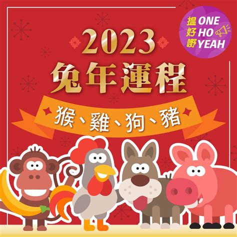 雞年運程2023|2023年12生肖幸運月出爐！屬雞長達6個月都交好運